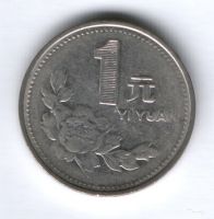 1 юань 1997 г. Китай