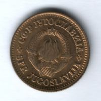 10 пара 1977 г. Югославия