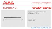 Aura WGM-6612 Дуга защитная для акустики 30см