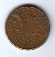 1 ринггит 1991 г. Малайзия