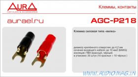 Aura AGC-P218 Клеммы "вилка", 4,2мм, 10мм2