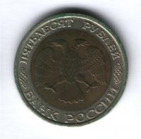 50 рублей 1992 г. ММД