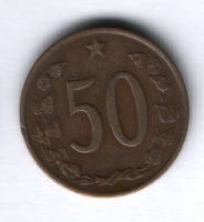 50 геллеров 1969 г. Чехословакия