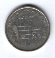 10 пиастров 1993 г. Иордания