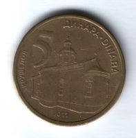 5 динаров 2011 г. Сербия