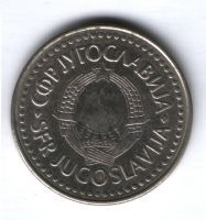 100 динаров 1987 г. Югославия