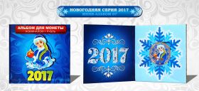 Новогодний цветной 1 рубль, Новый 2017 Год в минибуклете