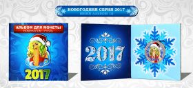 Новогодний цветной 1 рубль, Новый 2017 Год в минибуклете