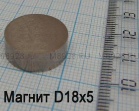 Магнит D18x5мм  AlNiCo