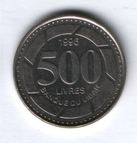 500 ливров 1996 г. Ливан