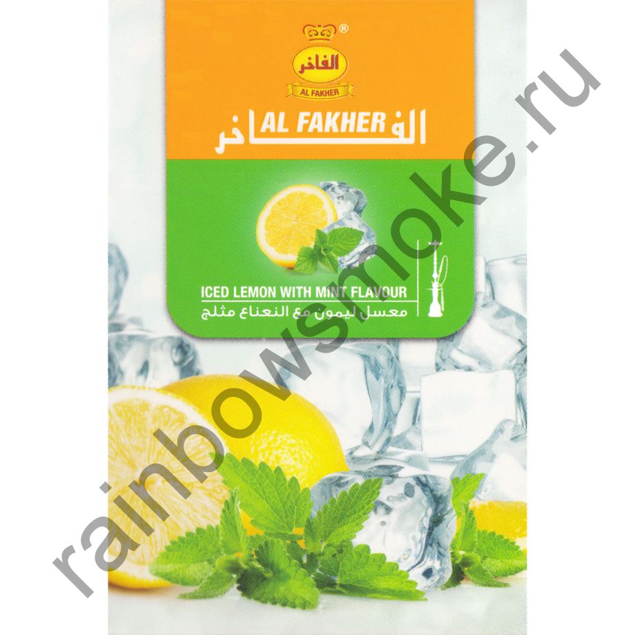 Al Fakher 50 гр - Iced Lemon with Mint (Охлаждённый Лимон с Мятой)