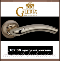 Ручка дверная Galeria 182 SN матовый никель /В НАЛИЧИИ/