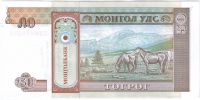 50 тугриков 1993 г. Монголия