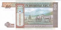 50 тугриков 1993 г. Монголия