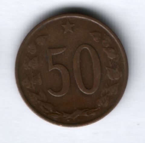 50 геллеров 1965 г. Чехословакия