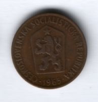 50 геллеров 1965 г. Чехословакия