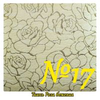 Ткань №17 Роза бежевая