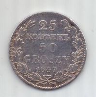 25 копеек 50 грошей 1847 г.