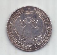 25 копеек 50 грошей 1847 г.