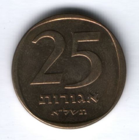 25 агорот 1971 г. Израиль