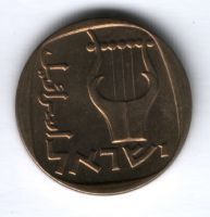 25 агорот 1971 г. Израиль