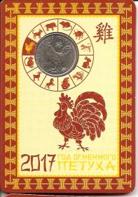 Год огненного петуха 1 рубль Приднестровье 2016 серия "Китайский Гороскоп" Буклет