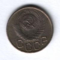 20 копеек 1948 г. СССР