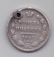 Полтина 1857 г. редкий год