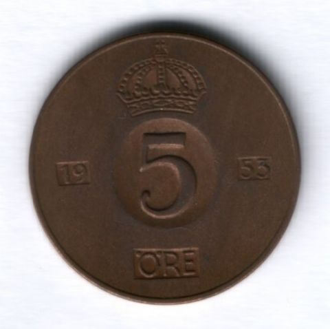 5 эре 1953 г. Швеция