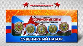 Коллекция "Вооруженные силы РФ", набор 5 монет,цвет,в пластиковом буклете + подарочная коробка