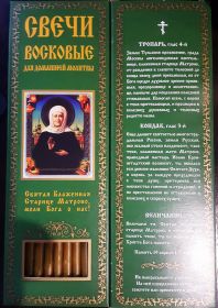 № 40. Свечи восковые конусные и прямые с прополисом для домашней (келейной) молитвы , длина 21,5см., Ø 6мм. (20 шт. в коробочке)