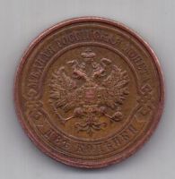 2 копейки 1916 г. AUNC