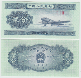Китай 2 фена 1953 год