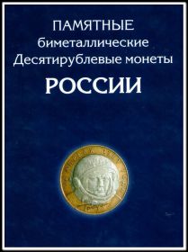Набор БИМ,111шт.без ЧЯП 10 руб.2000-2016 (ОТЛИЧНОЕ КАЧЕСТВО)
