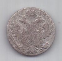 10 грошей 1831 г. редкий год