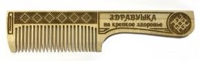 Обережная расческа "Здравушка", 19х4,5 см