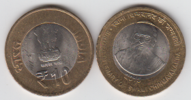 Индия 10 рупий "00 лет со дня рождения Шинмайянанды Сарасвати" 2015 год UNC