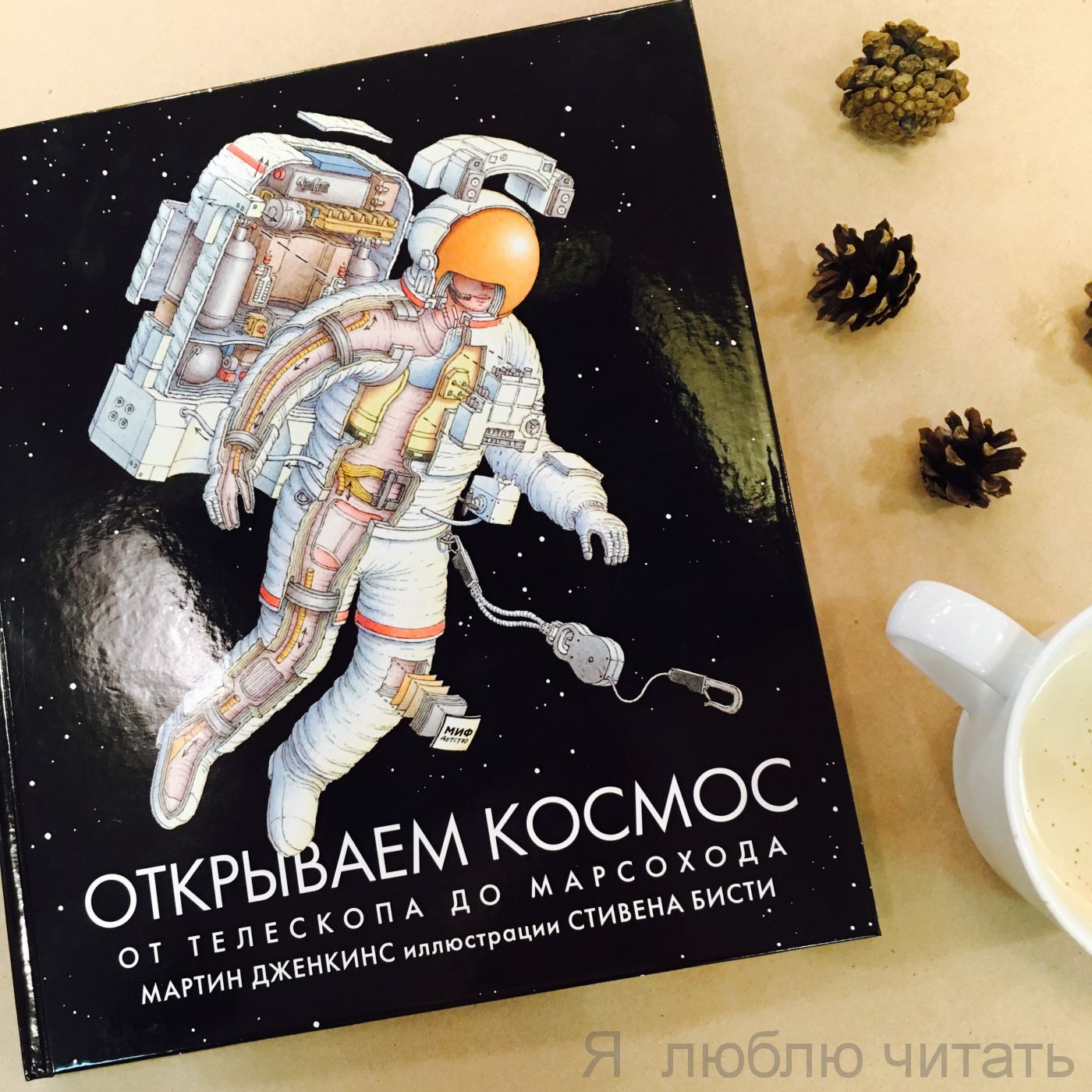 Открываем космос