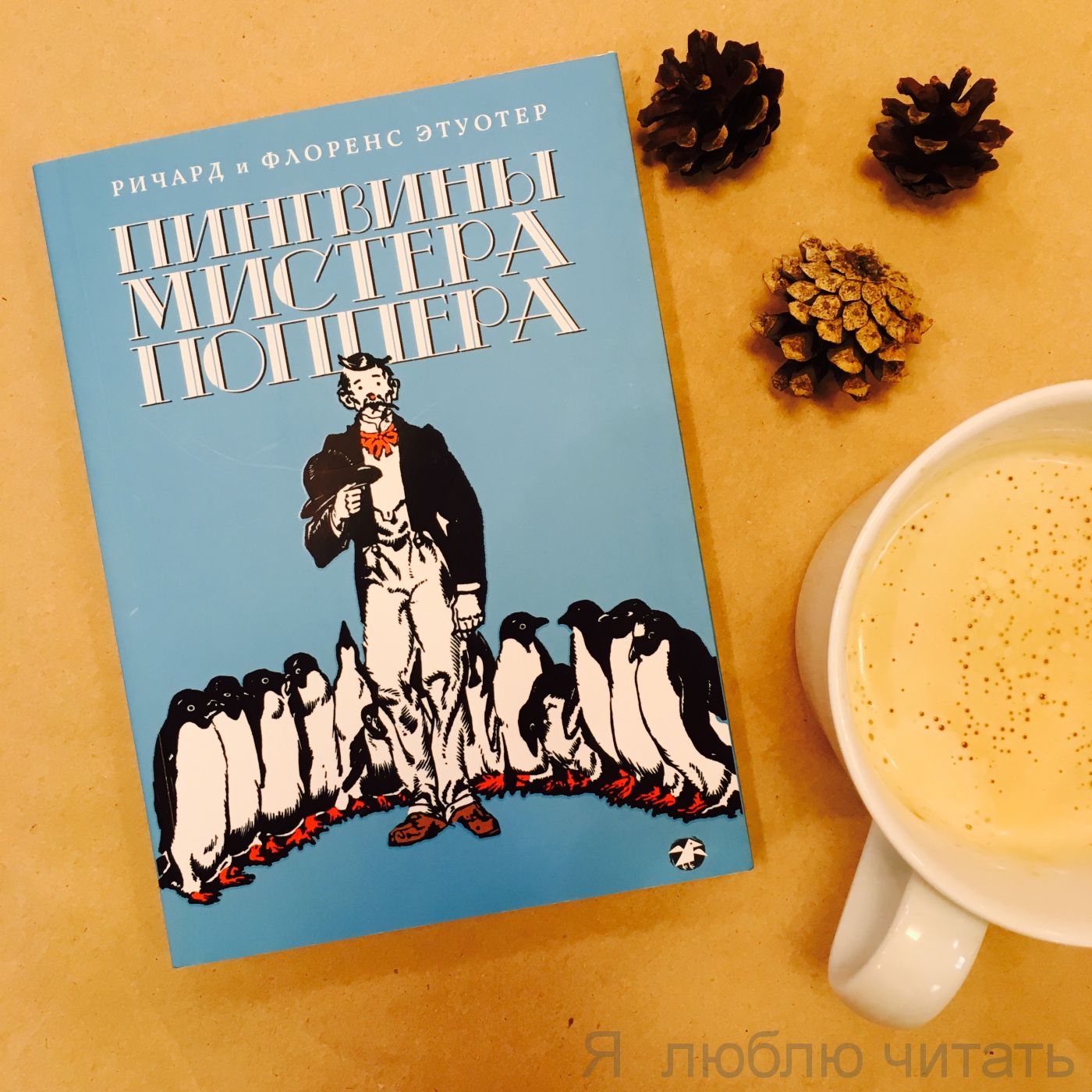 Пингвины Мистера Поппера