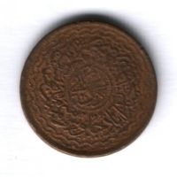 1 пайс 1909 г. Хайдарабад, Индия