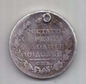 полтина 1814 г.