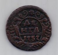 деньга 1737 г.