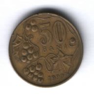 50 бани 1997 г. Молдавия
