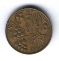 50 бани 1997 г. Молдавия