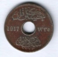 5 милльем 1917 г. Египет