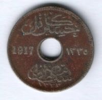 5 милльем 1917 г. Египет