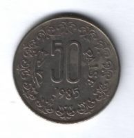 50 пайсов 1985 г. Индия