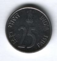 25 пайсов 2001 г. Индия