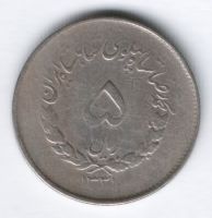 5 риалов 1952/1331 г. Иран