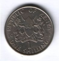 1 шиллинг 1973 г. Кения